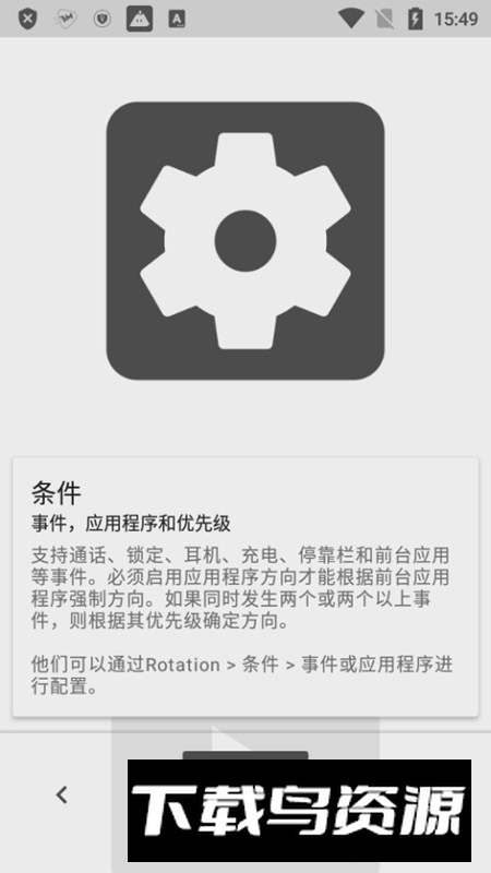 Rotation手机屏幕方向旋转器安卓版截图3