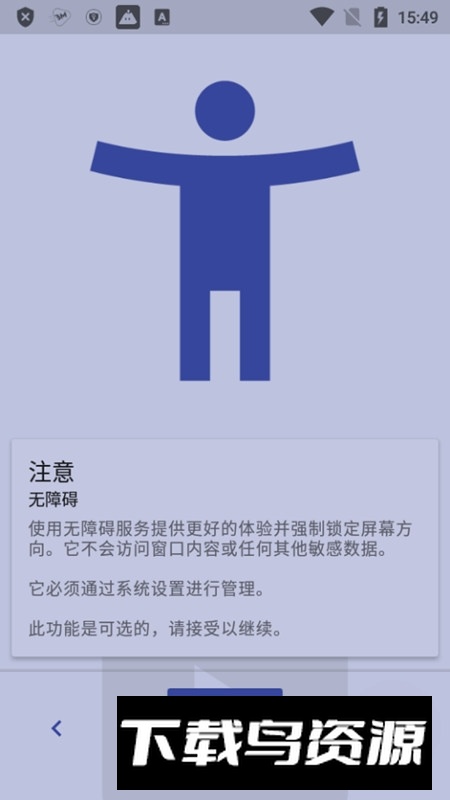 Rotation手机屏幕方向旋转器安卓版截图4