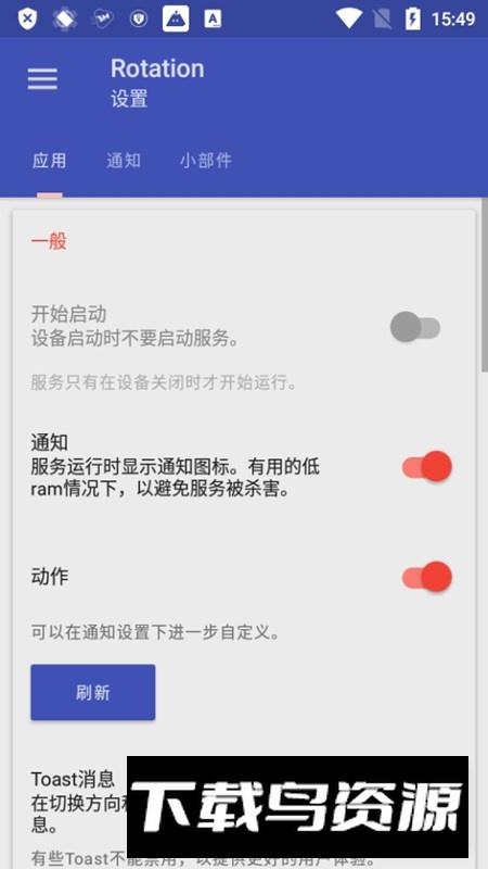 Rotation手机屏幕方向旋转器安卓版截图6