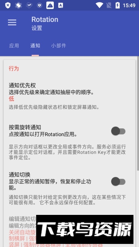 Rotation手机屏幕方向旋转器安卓版截图7