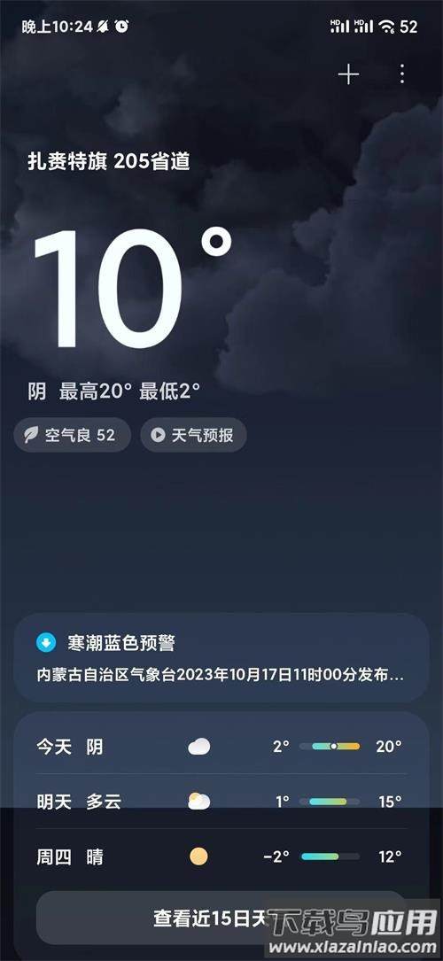 小米澎湃OS手机管家