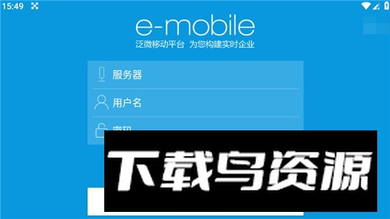 E-MobileHD6.0(泛微oa平板软件)截图1