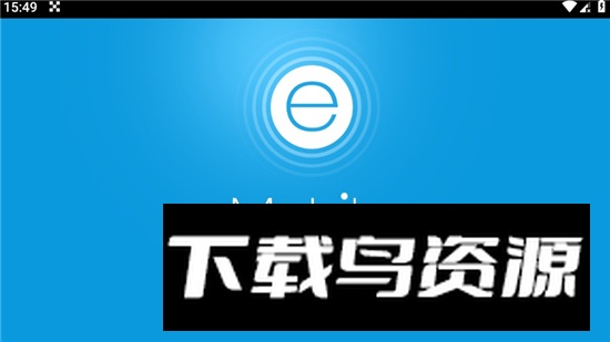 E-MobileHD6.0(泛微oa平板软件)截图2