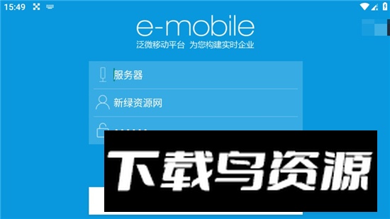 E-MobileHD6.0(泛微oa平板软件)截图3