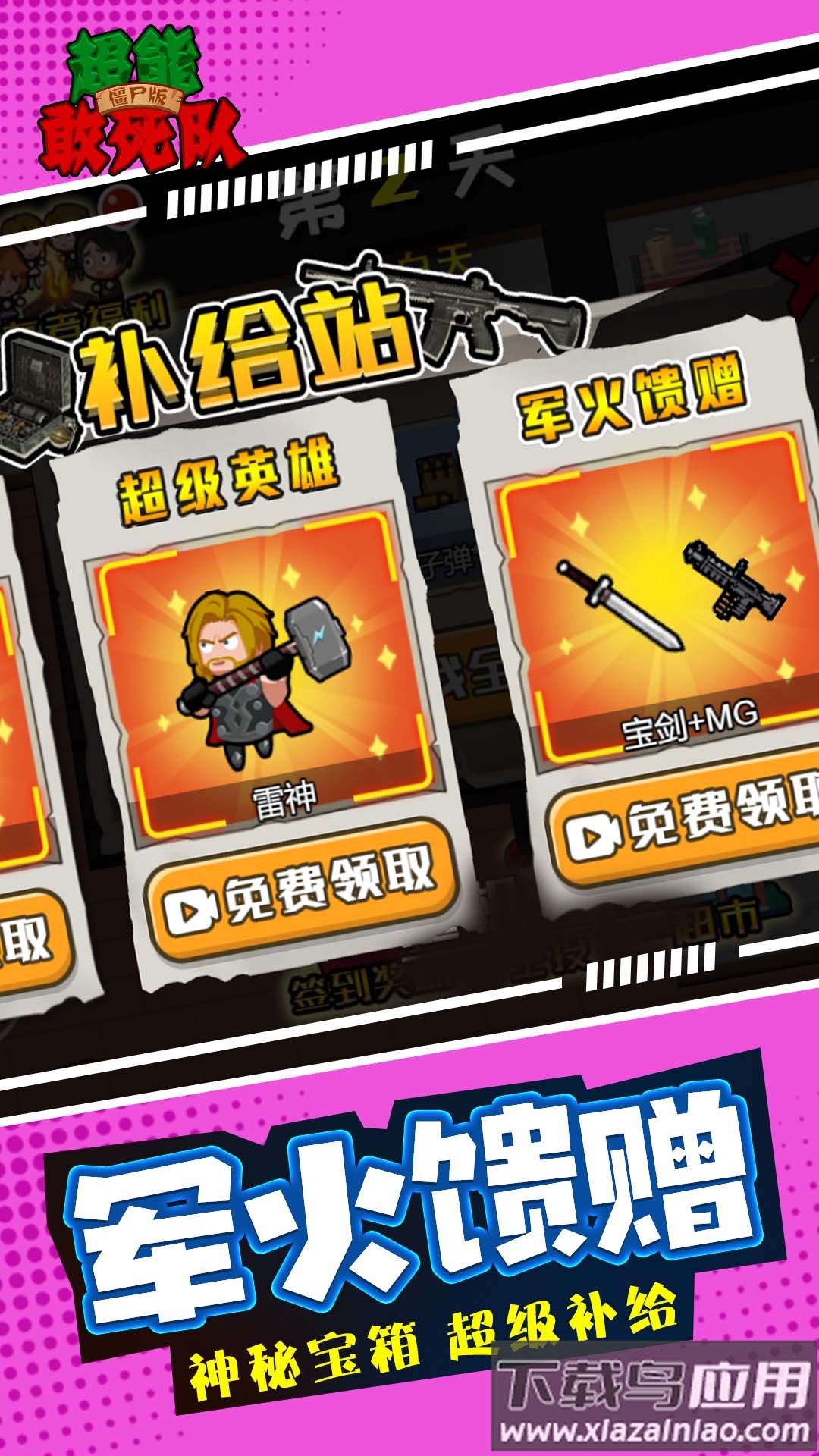 超能敢死队僵尸版下载安装