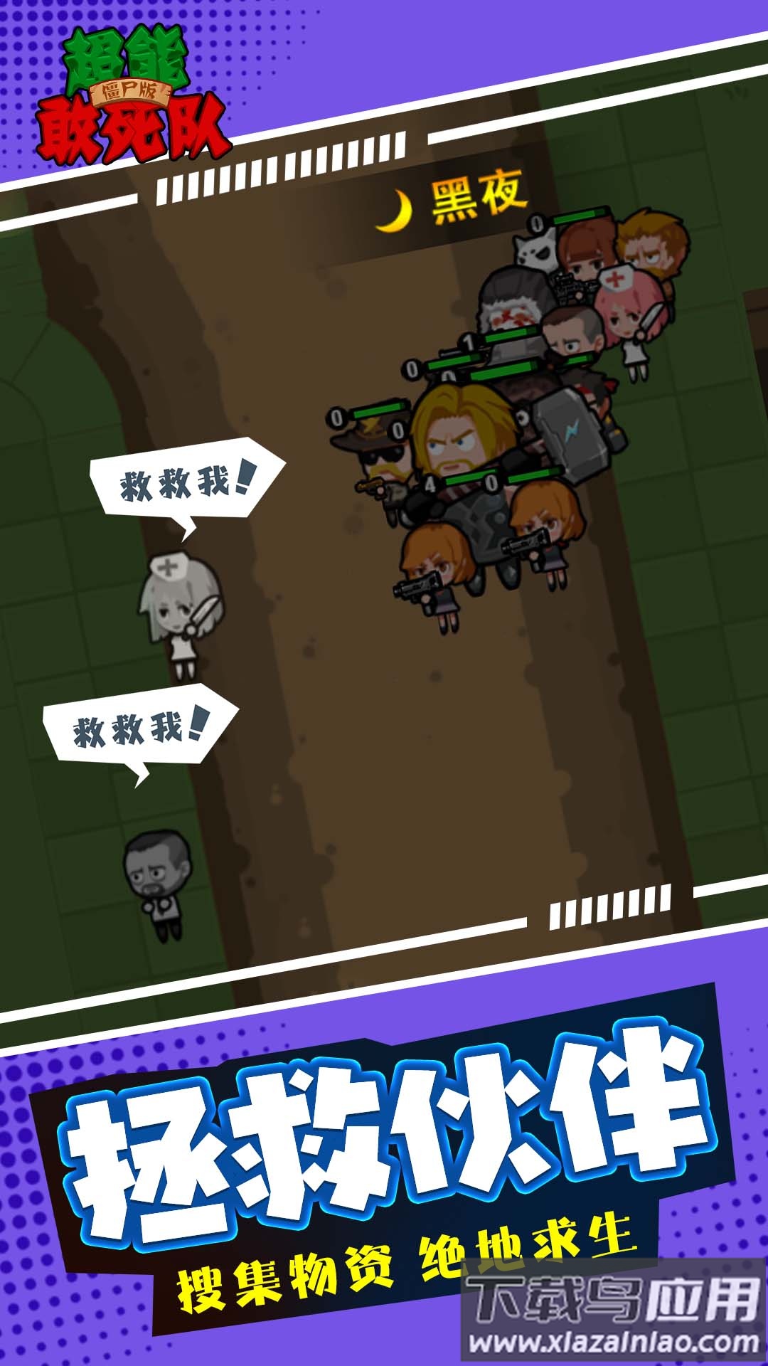 超能敢死队僵尸版下载安装最新版截图2