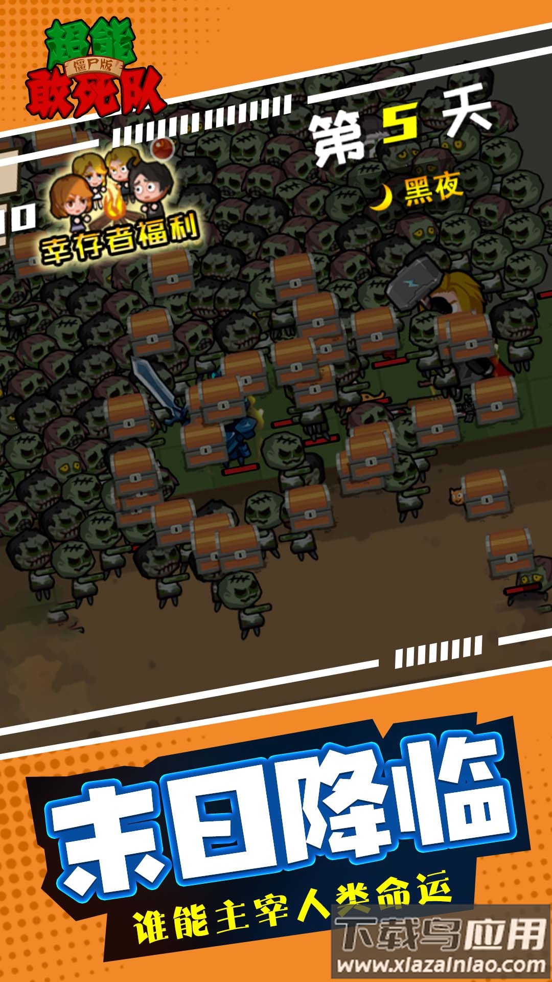超能敢死队僵尸版下载安装最新版截图3