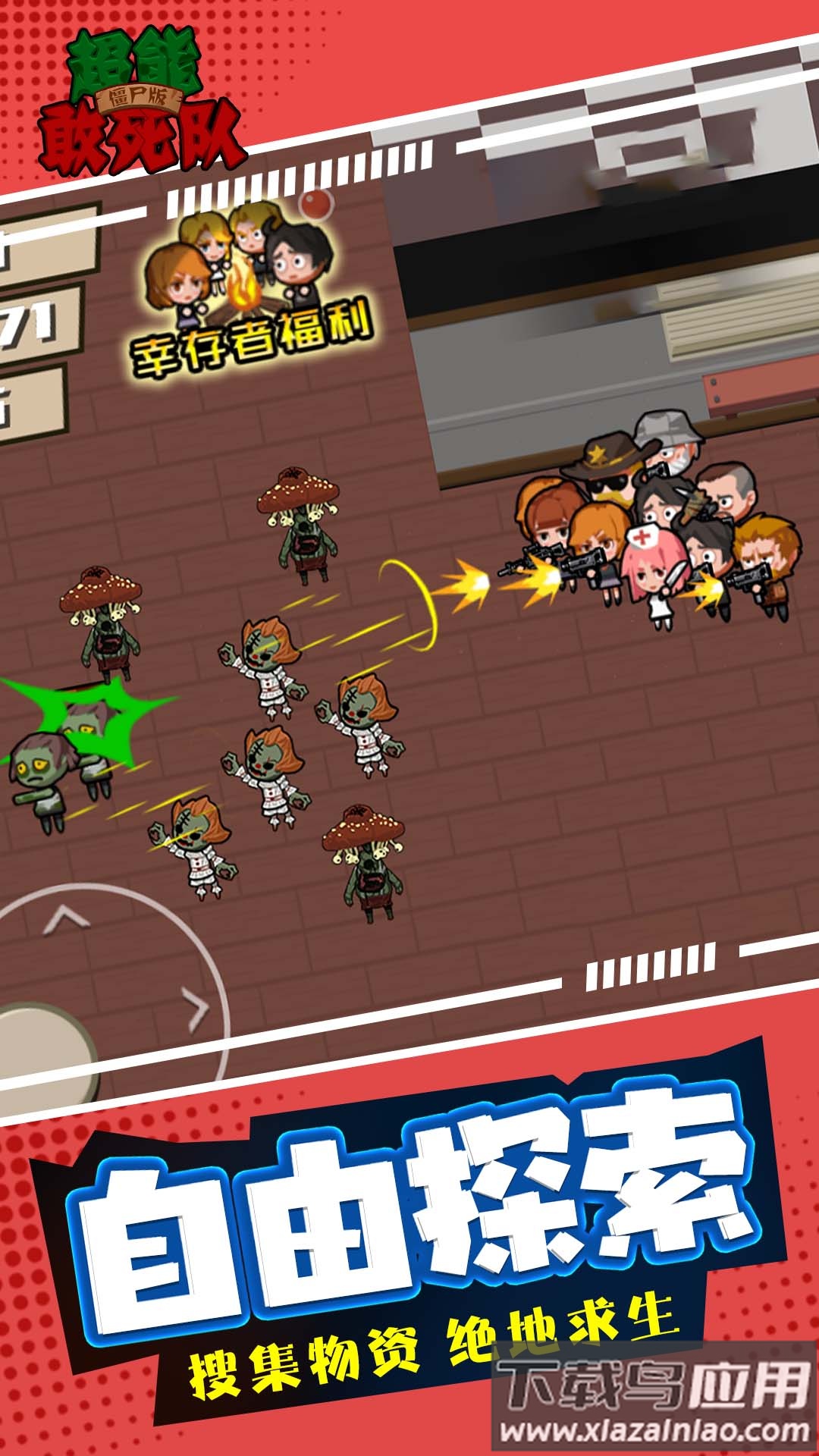 超能敢死队僵尸版下载安装最新版截图4
