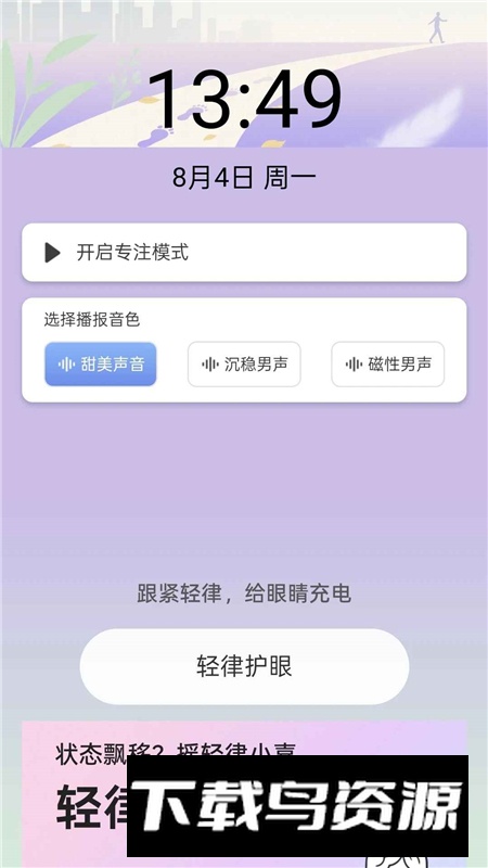 步步轻扬app官方手机版截图4