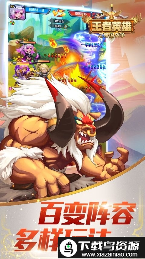 王者英雄之帝国战争最新版