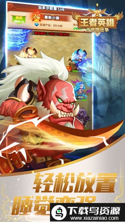 王者英雄之帝国战争最新版截图2