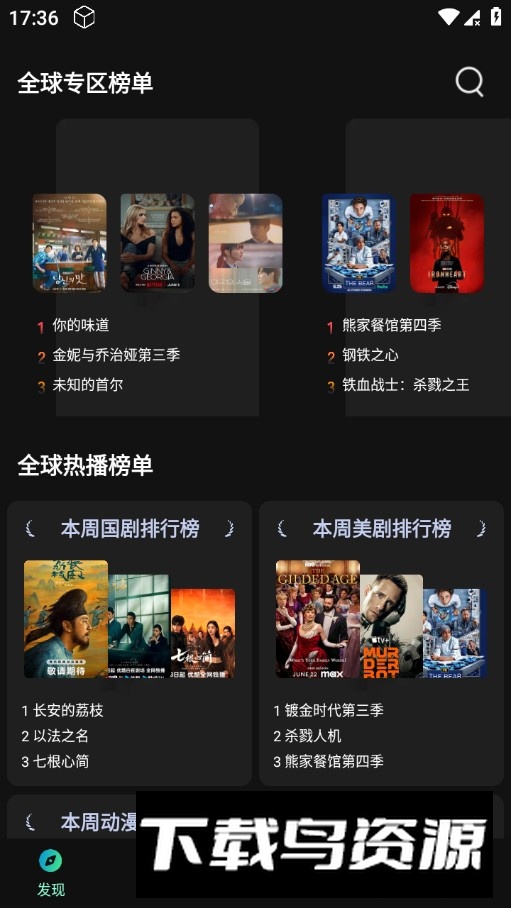 瓜子影视官方正版最新升级版截图1