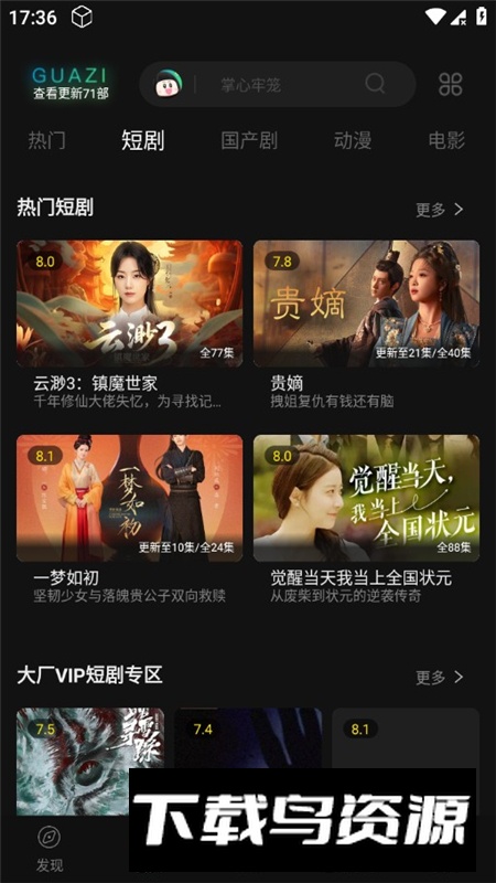 瓜子影视官方正版最新升级版截图3