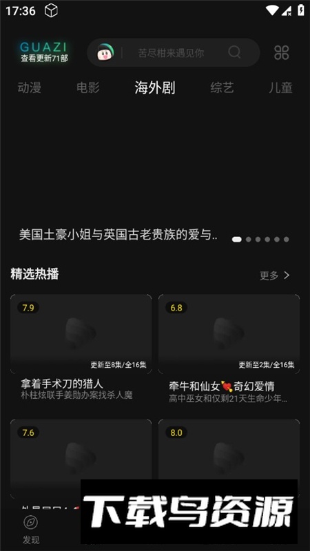 瓜子影视官方正版最新升级版截图4