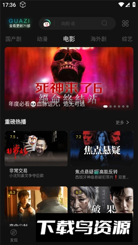 瓜子影视官方正版最新升级版截图5