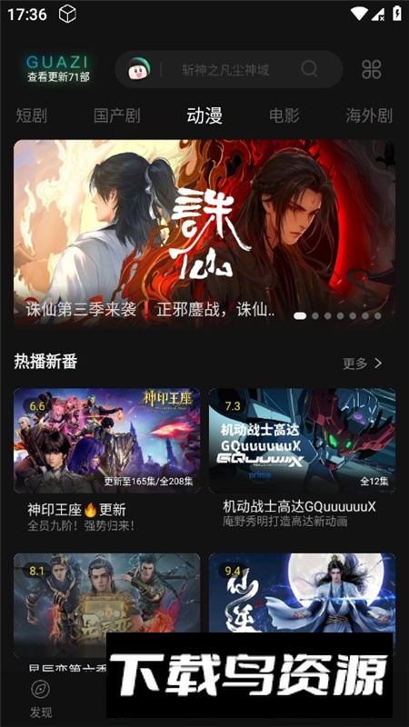 瓜子影视官方正版最新升级版截图6