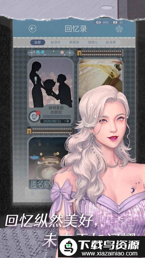 匿名爱人手游最新版截图3