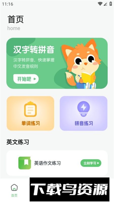 打字训练神器安卓手机客户端截图2
