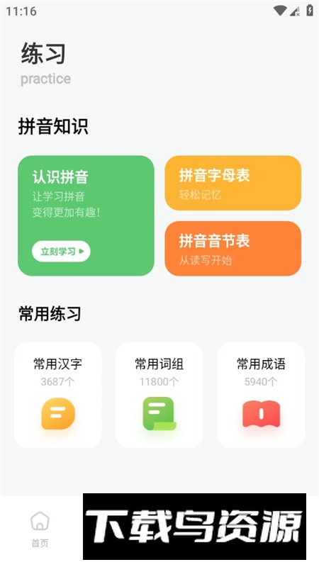 打字训练神器安卓手机客户端截图3