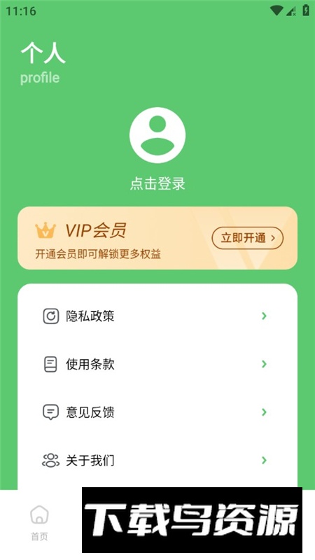 打字训练神器安卓手机客户端截图6