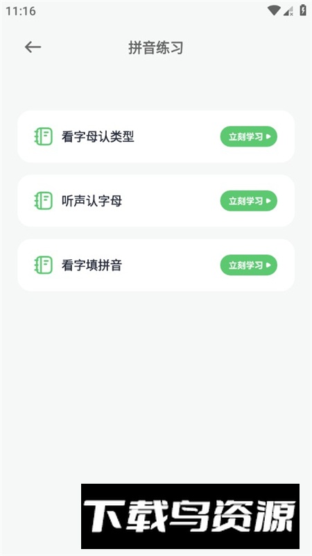 打字训练神器安卓手机客户端截图7