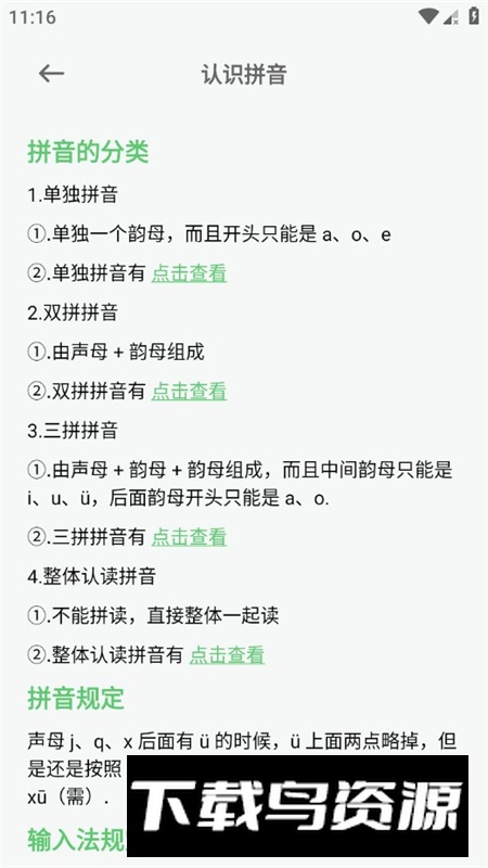 打字训练神器安卓手机客户端截图8