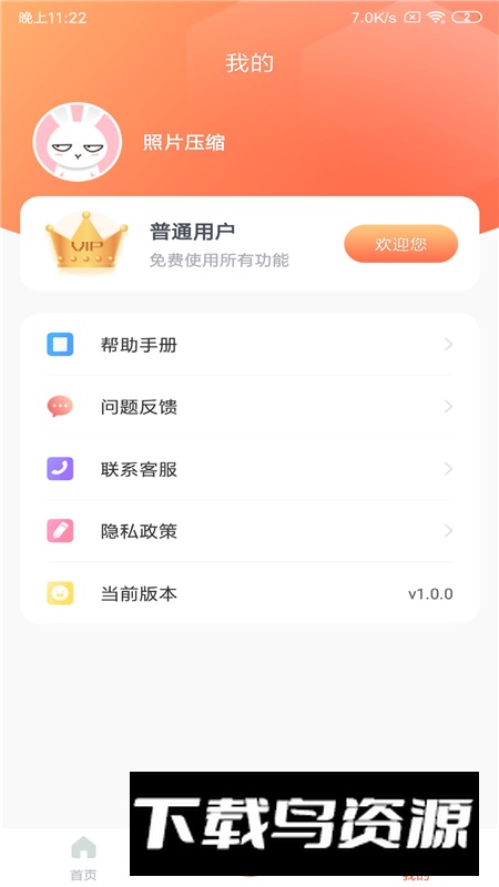 全能照片压缩工具app安卓客户端截图1