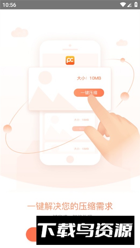 全能照片压缩工具app安卓客户端截图4