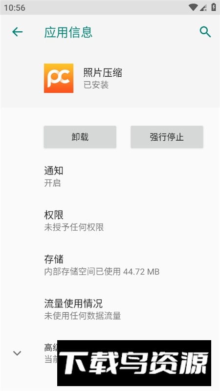 全能照片压缩工具app安卓客户端截图6