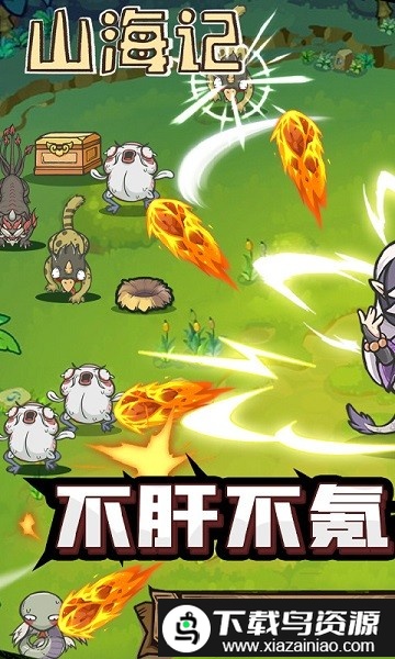 山海记手游最新版截图2