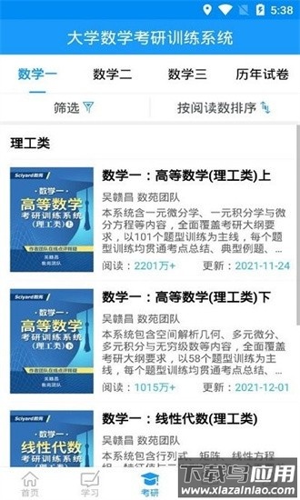 数苑app最新版最新版截图2