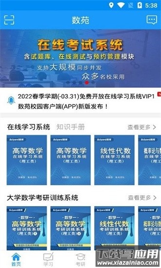 数苑app最新版最新版截图3