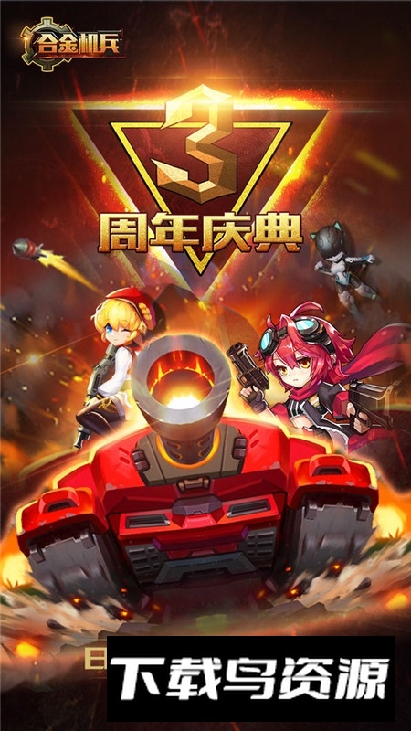 合金机兵九游版正版手游安卓版截图1