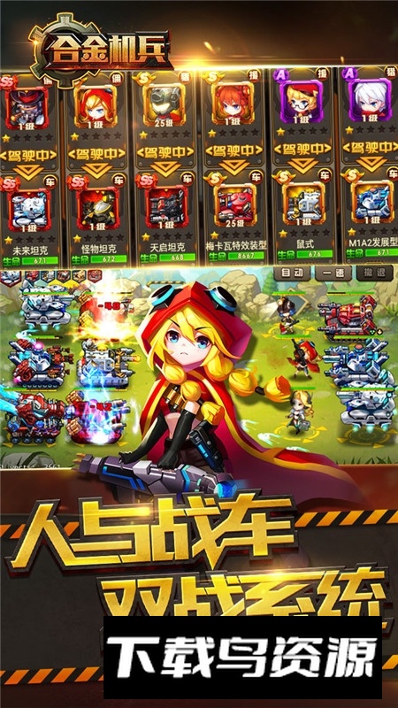 合金机兵九游版正版手游安卓版截图2