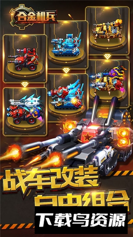 合金机兵九游版正版手游安卓版截图3