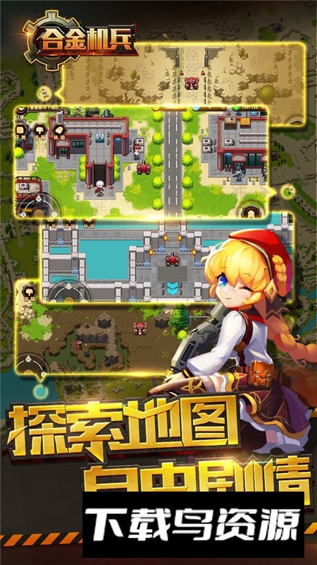 合金机兵九游版正版手游安卓版截图4