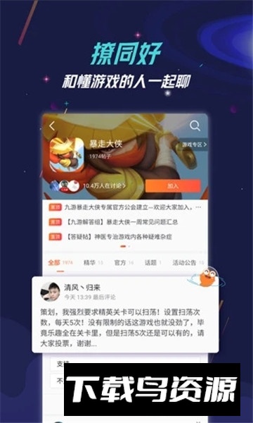 九游游戏大厅手机版最新版截图4