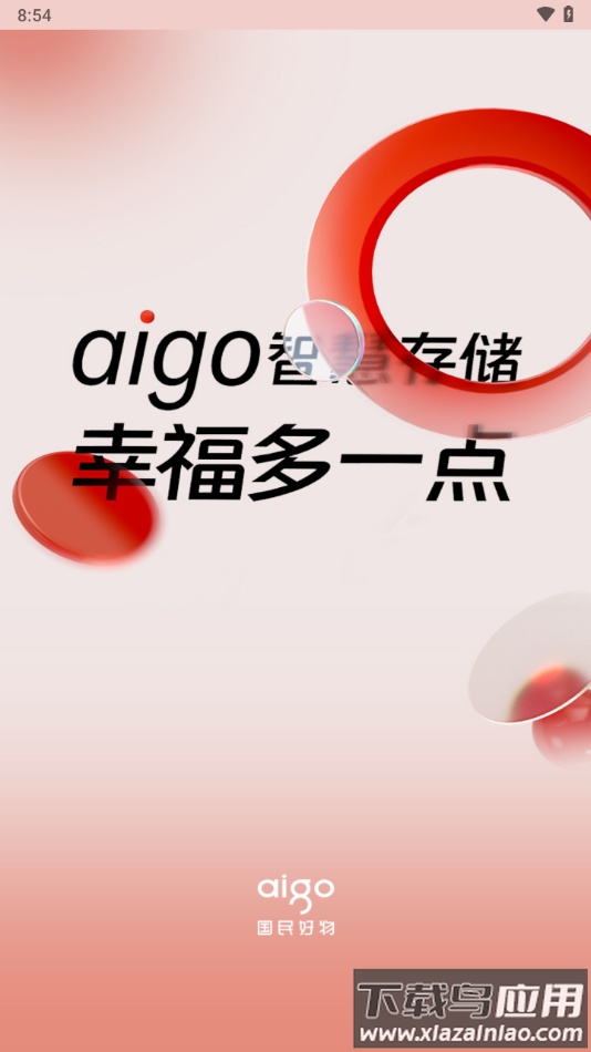 aigo智慧存储app