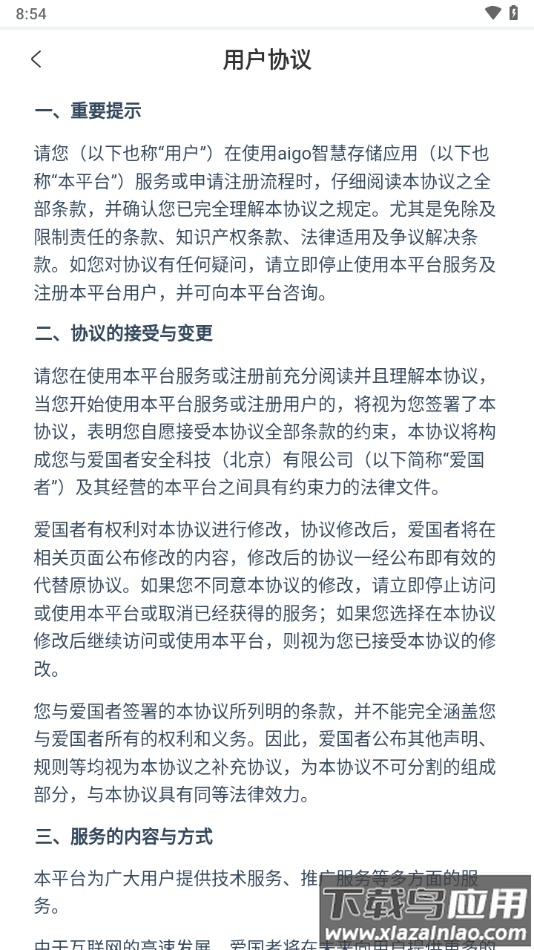 aigo智慧存储app最新版截图4