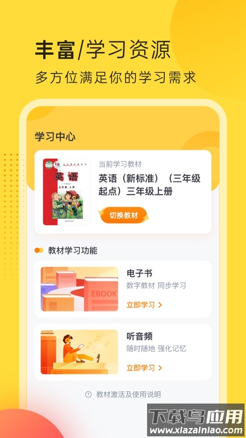 外研新标准app最新版截图2