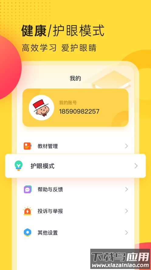外研新标准app最新版截图3