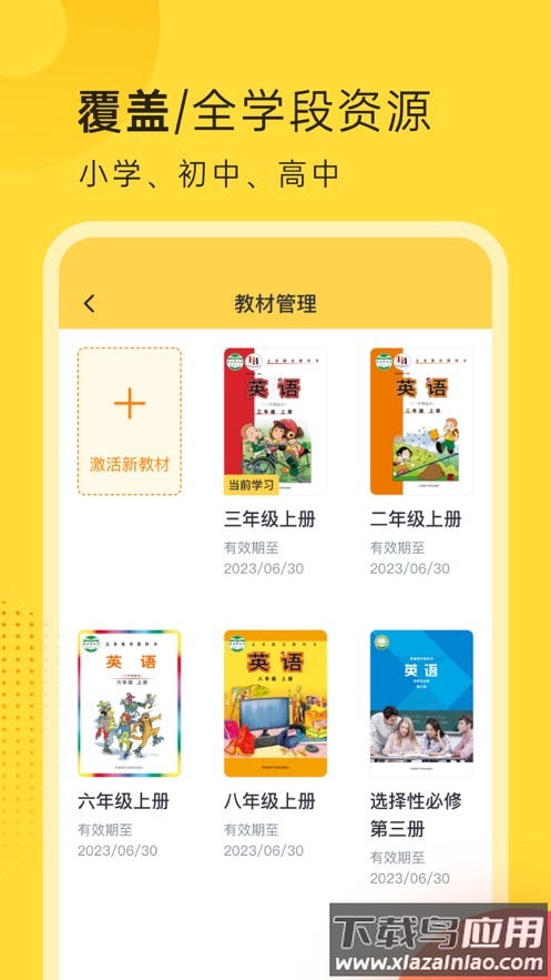 外研新标准app最新版截图4
