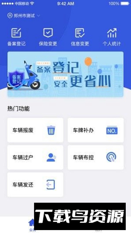 河北电动自行车上牌APP官方最新版本截图2