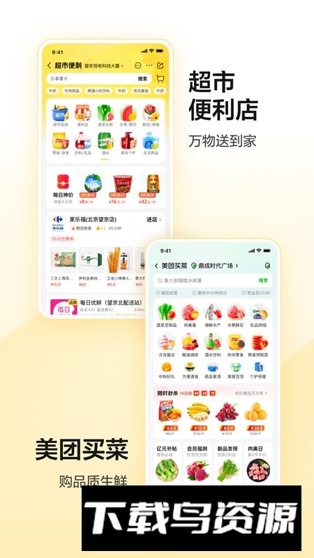 美团团购手机客户端apk截图1