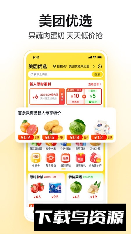 美团团购手机客户端apk截图2