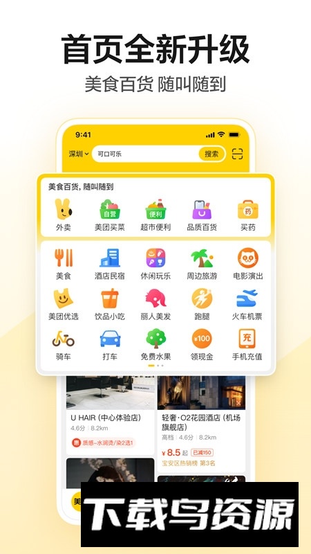 美团团购手机客户端apk截图4