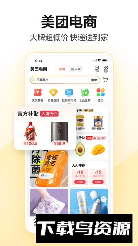 美团团购手机客户端apk截图5