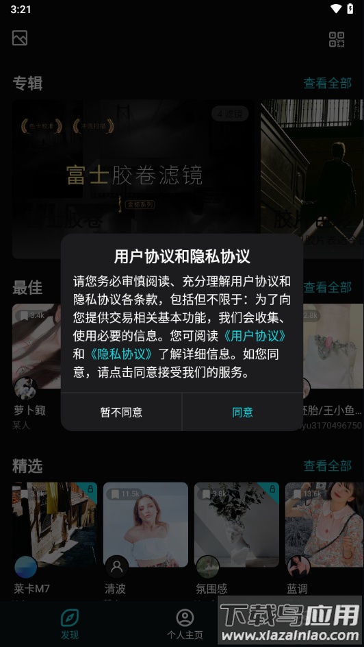 泼辣24app最新版截图3