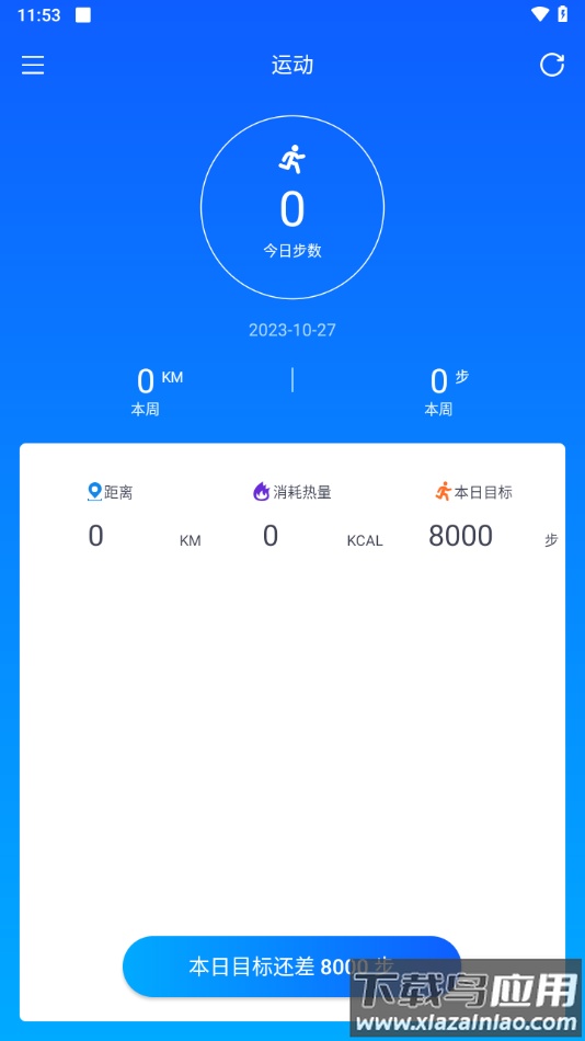 BrandFit手环app下载最新版截图2