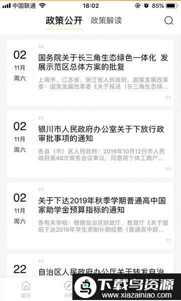 我的宁夏app官方最新版